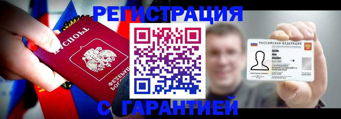 прописка для кредита в Петровске
