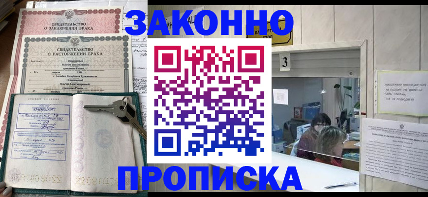 прописка для работы в Петровске