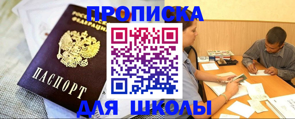 прописка для работы в Петровске